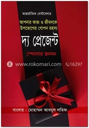 দ্য প্রেজেন্ট