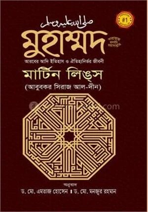মুহাম্মদ সাল্লাল্লাহু আলাইহিস ওয়াসাল্লাম