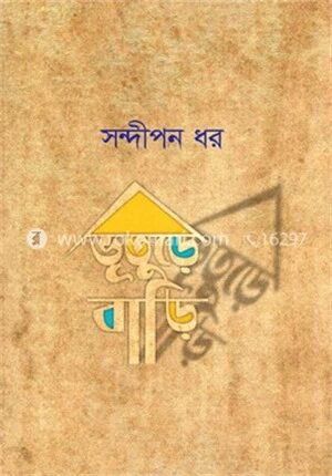 ভূতুরে বাড়ি