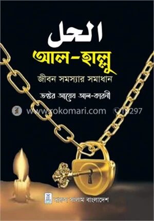 আল - হাল্লু
