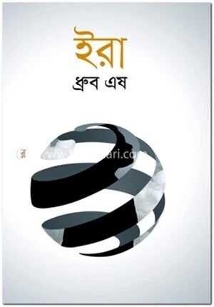 ইরা