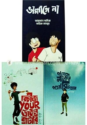 ব্যাটারি, ভাল্লাগে না, প্যারাময়
