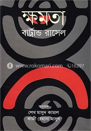 ক্ষমতা
