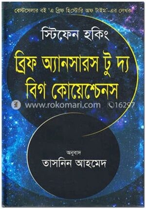 ব্রিফ অ্যানসারস টু দ্য বিগ কোয়েশ্চেনস