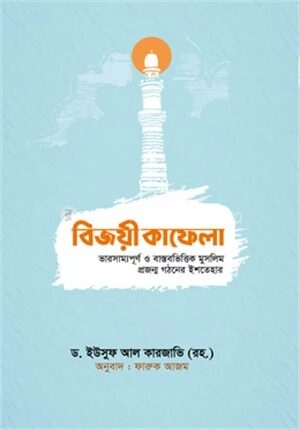 বিজয়ী কাফেলা