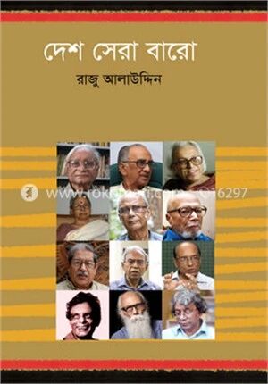 দেশ সেরা বারো
