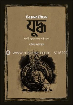 ইসলামের ইতিহাসে যুদ্ধ