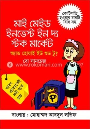 মাই মেইড ইনভেস্ট ইন দ্য স্টক মার্কেট