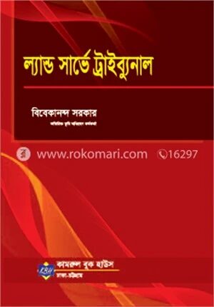 ল্যান্ড সার্ভে ট্রাইব্যুনাল