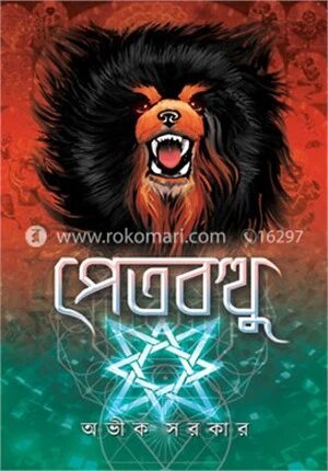 পেতবত্থু
