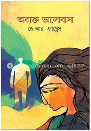 অব্যক্ত ভালোবাসা