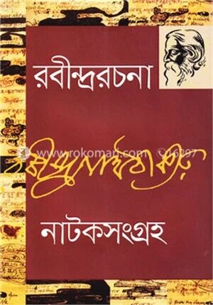 রবীন্দ্ররচনা
