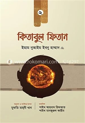 কিতাবুল ফিতান