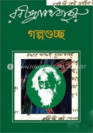 গল্পগুছ