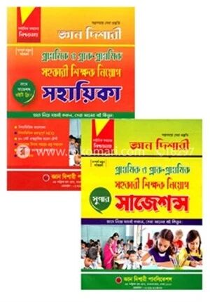 জ্ঞান দিশারী প্রাথমিক ও প্রাক