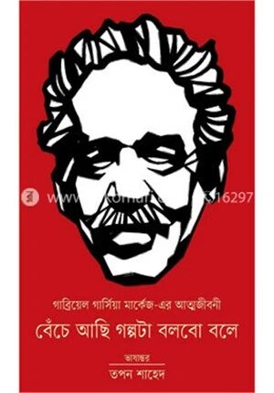 বেঁচে আছি গল্পটা বলব বলে