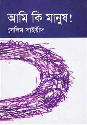 আমি কি মানুষ