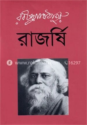 রাজর্ষি