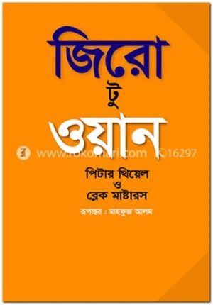 জিরো টু ওয়ান