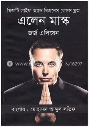 এলেন মাস্ক