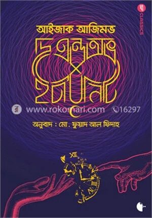 দি এন্ড অভ ইটারনিটি