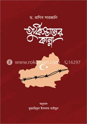 তুর্কিস্তানের কান্না