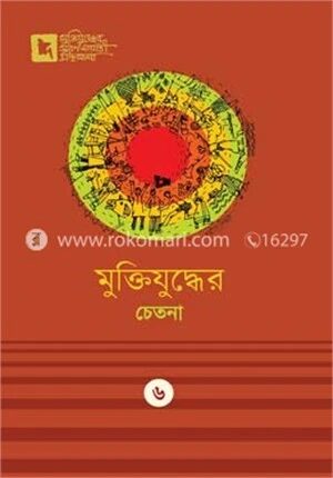 মুক্তিযুদ্ধের চেতনা