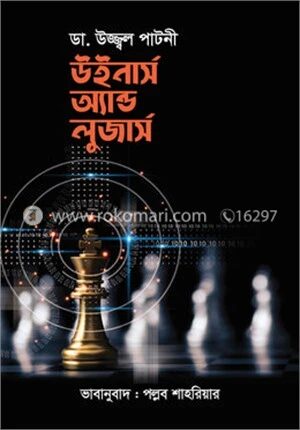উইনার্স অ্যান্ড লুজার্স