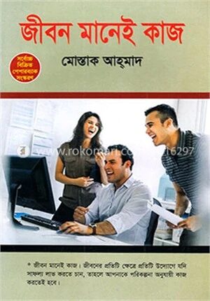 জীবন মানেই কাজ