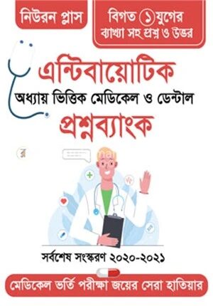 এন্টিবায়োটিক