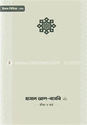 ইমাম হাসান আল