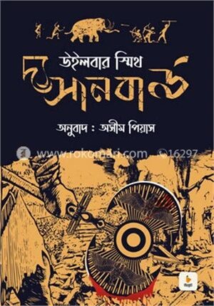 দ্য সানবার্ড