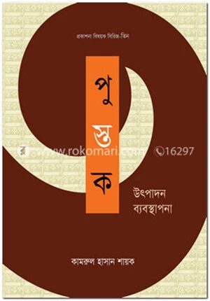 পুস্তক উৎপাদন ব্যবস্থাপনা
