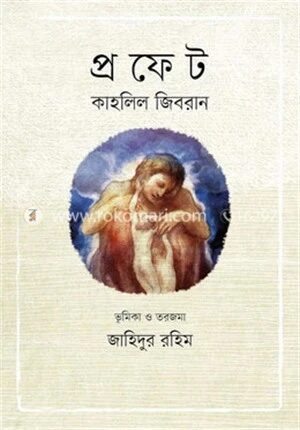 প্রফেট