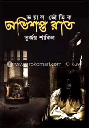 অভিশপ্ত রাত