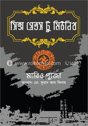 সিক্স গ্রেভস টু মিউনিখ