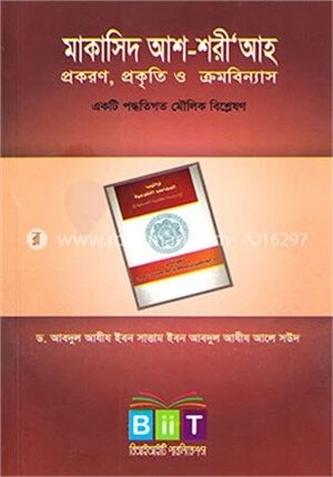 মাকাসিদ আশ