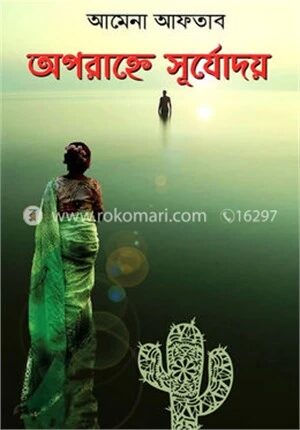 অপরাহ্নে সুর্যোদয়