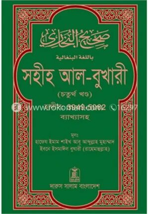 সহীহ আল