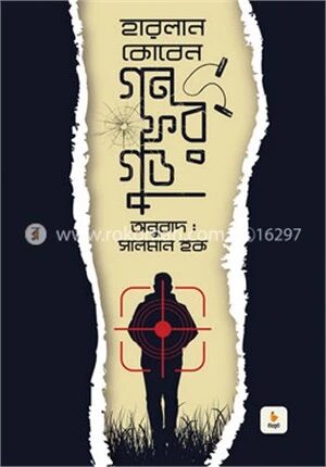 গন ফর গুড
