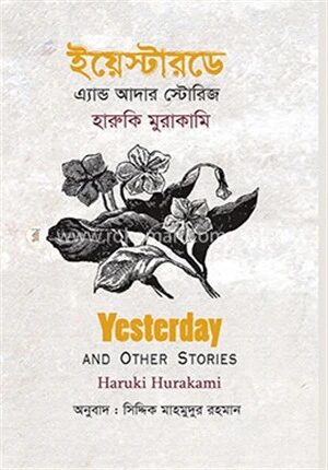 ইয়েস্টারডে এ্যান্ড আদার স্টোরিজ
