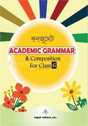 কনজুমেট Academic Grammar and Composition for Class Six