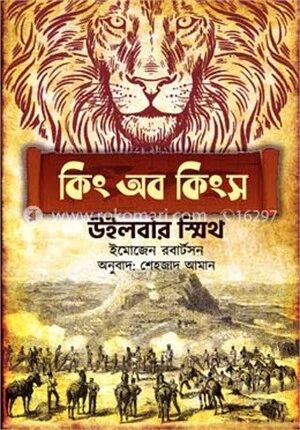 কিং অব কিংস