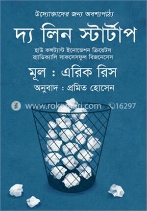 দ্য লিন স্টার্টাপ