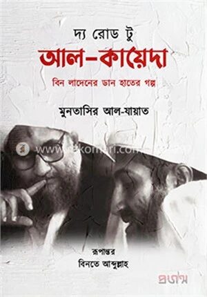 দ্য রোড টু আল