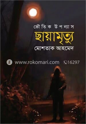 ছায়ামৃত্যু