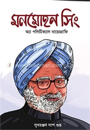 মনমোহন সিং