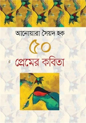 ৫০ প্রেমের কবিতা