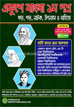 একুশে বাংলা ১ম পত্র