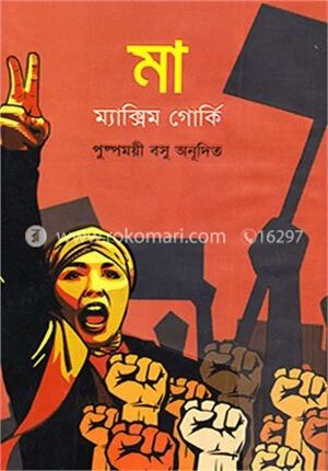 মা